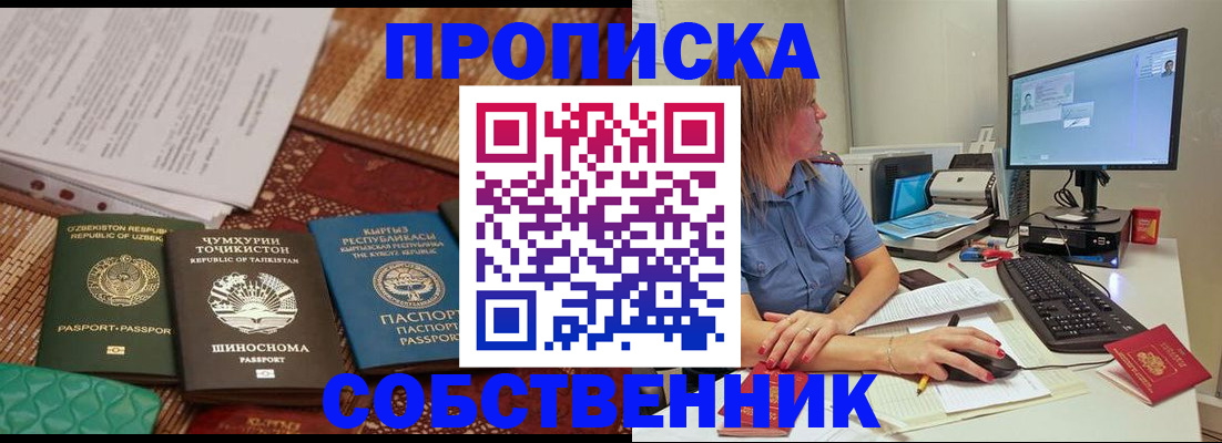 прописка иностранных граждан в Киселёвске