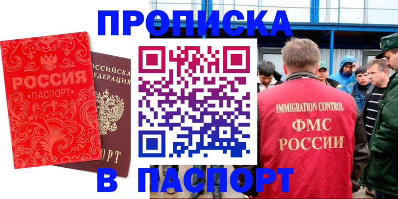 временная регистрация для всех в Киселёвске