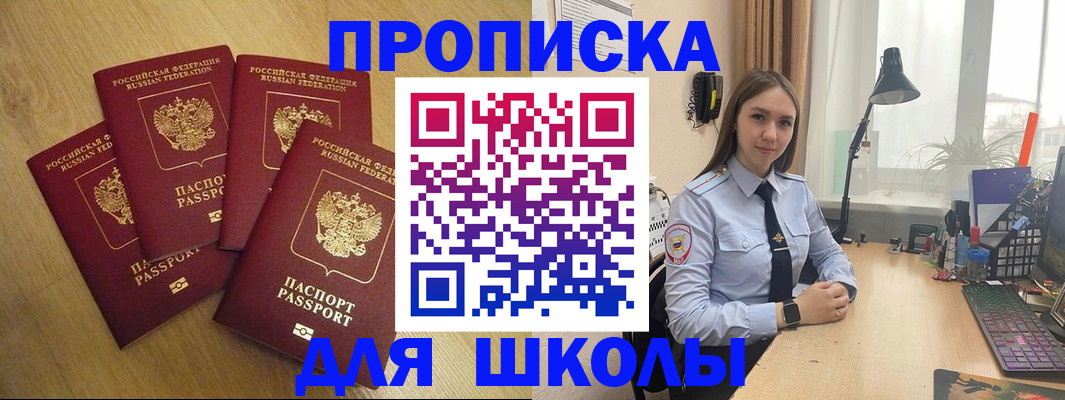 прописка штамп в Киселёвске