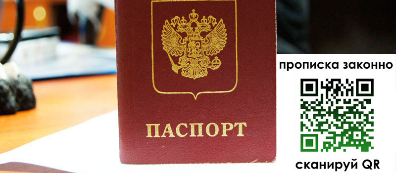 регистрация в Киселёвске прописка в Киселёвске
